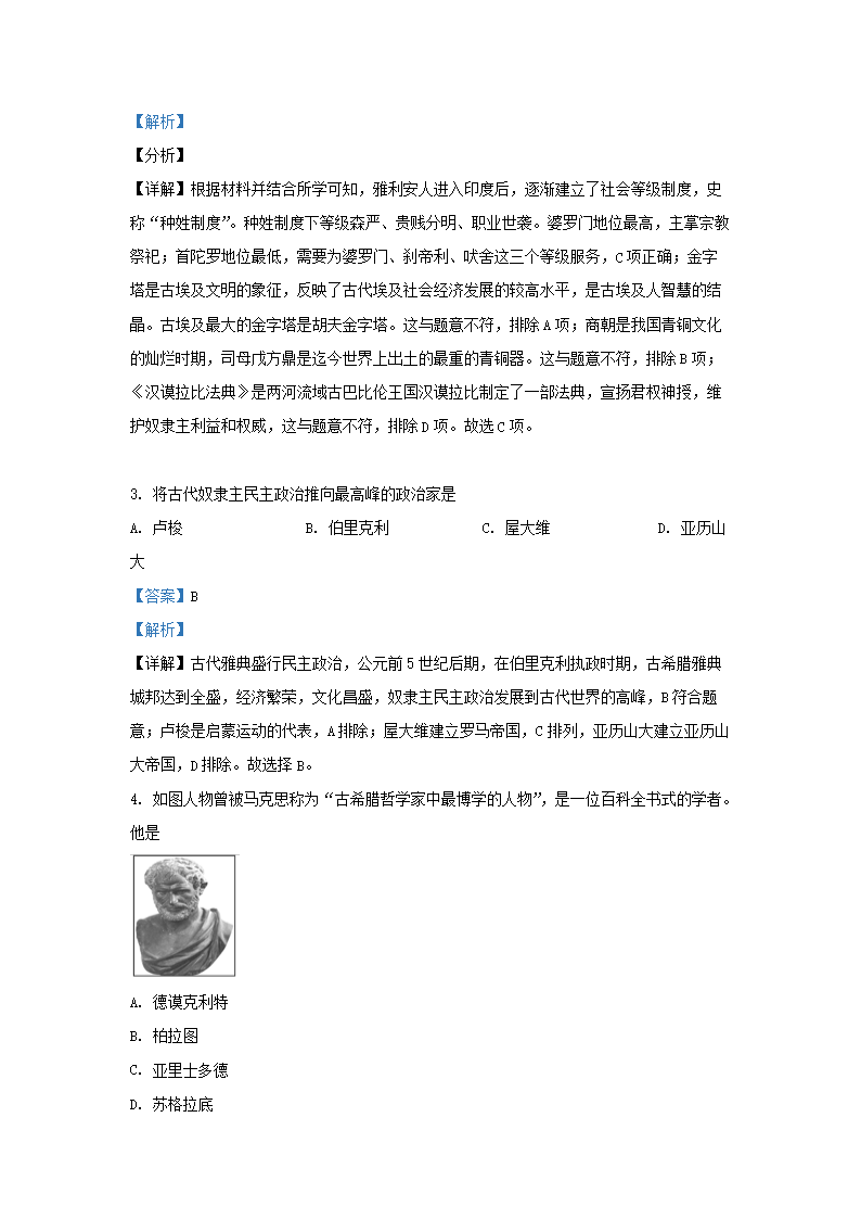 Removed_2023-2024學(xué)年云南省硯山縣九年級(jí)上學(xué)期歷史期中試題及答�?.png