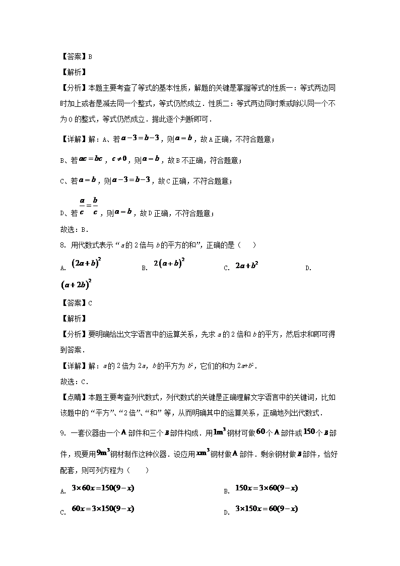 2023-2024开云kaiyun(中国)年安徽合肥庐江县七年级上册数开云kaiyun(中国)期末试卷及答�?.png