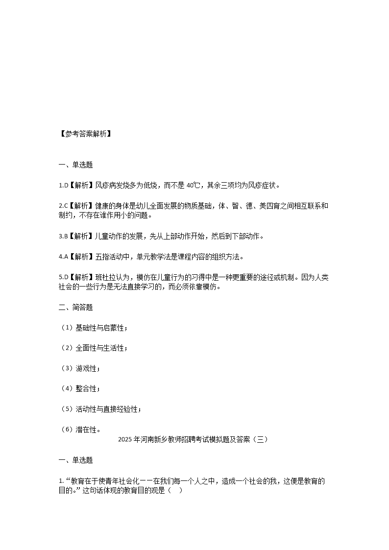 Removed_2025年河南新乡教师招聘考试模拟试题及答�?.png