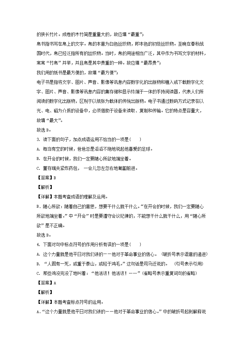 2023-2024年廣東省深圳市龍崗區(qū)六年級下冊期中語文試卷及答案(部編�?2.png