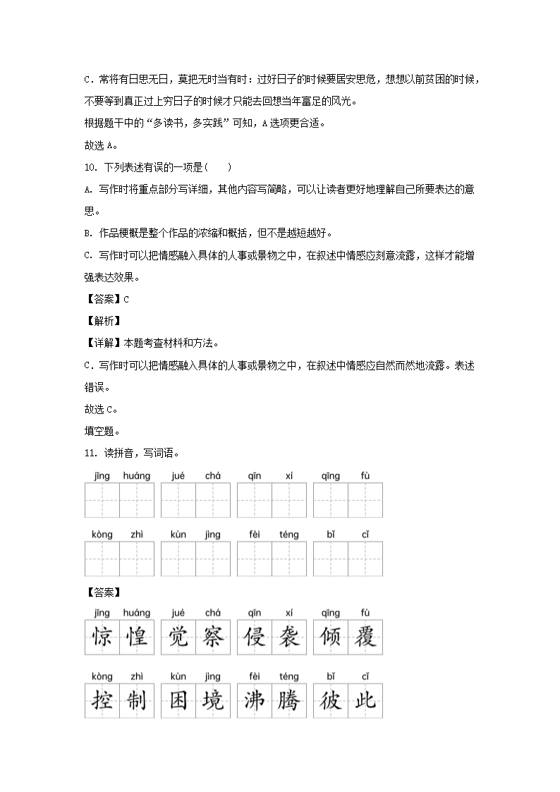 2023-2024年廣東省深圳市龍崗區(qū)六年級下冊期中語文試卷及答案(部編�?5.png