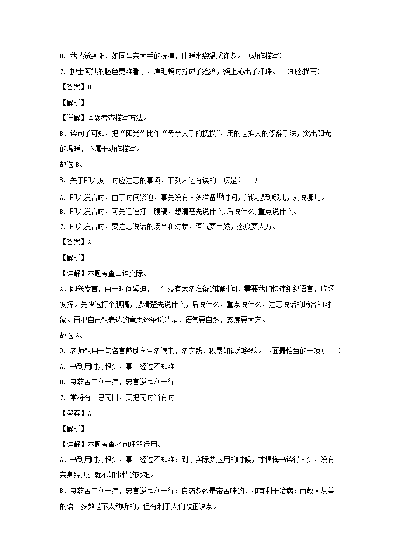 2023-2024年廣東省深圳市龍崗區(qū)六年級下冊期中語文試卷及答案(部編�?4.png