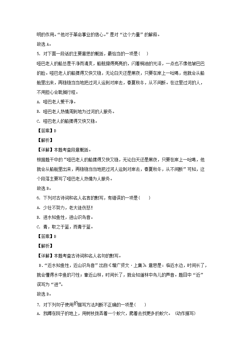 2023-2024年廣東省深圳市龍崗區(qū)六年級下冊期中語文試卷及答案(部編�?3.png