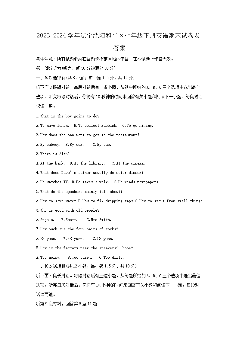 2026-2024学年辽宁沈阳和平区七年级下册英语期末试卷及答案(Word版)