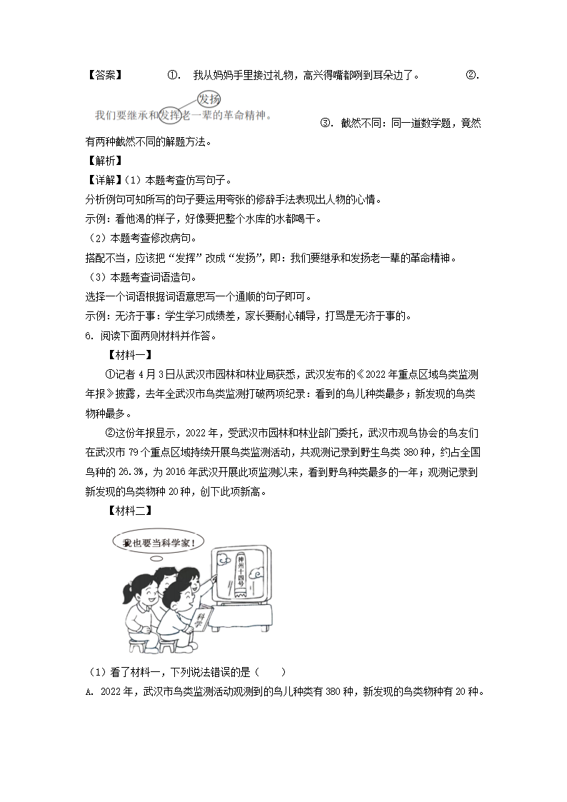 2022-2023年廣東省廣州地區(qū)六年級下冊期中語文試卷及答案(部編�?3.png