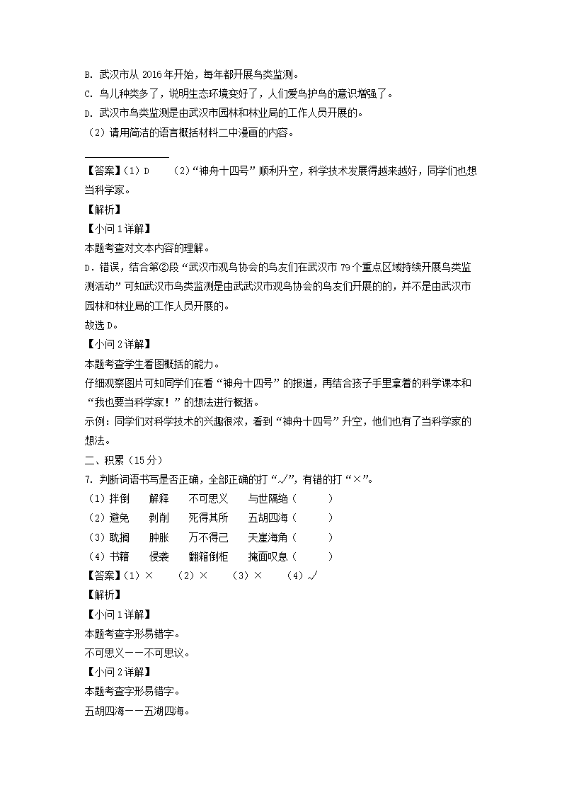 2022-2023年廣東省廣州地區(qū)六年級下冊期中語文試卷及答案(部編�?4.png