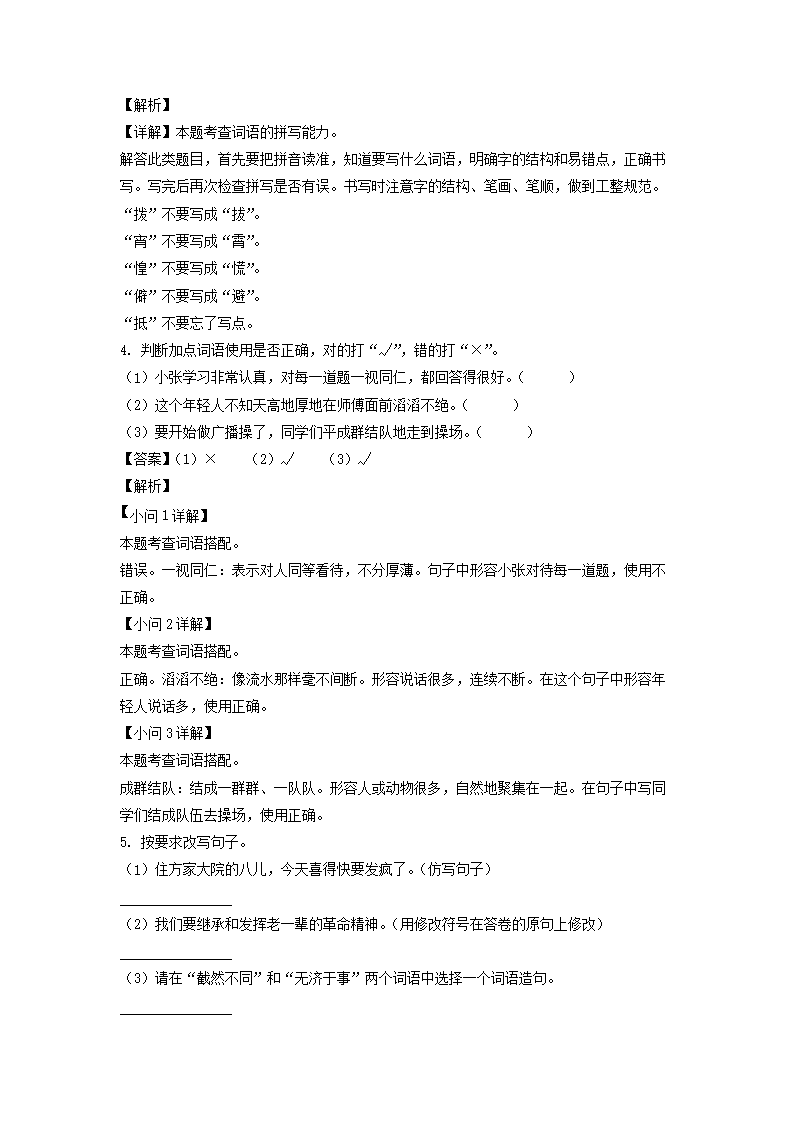 2022-2023年廣東省廣州地區(qū)六年級下冊期中語文試卷及答案(部編�?2.png
