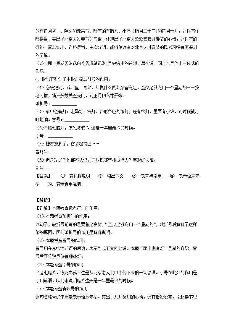 2022-2023年廣東省深圳市寶安區(qū)六年級(jí)下冊(cè)期中語文試卷及答案(部編�?3.png