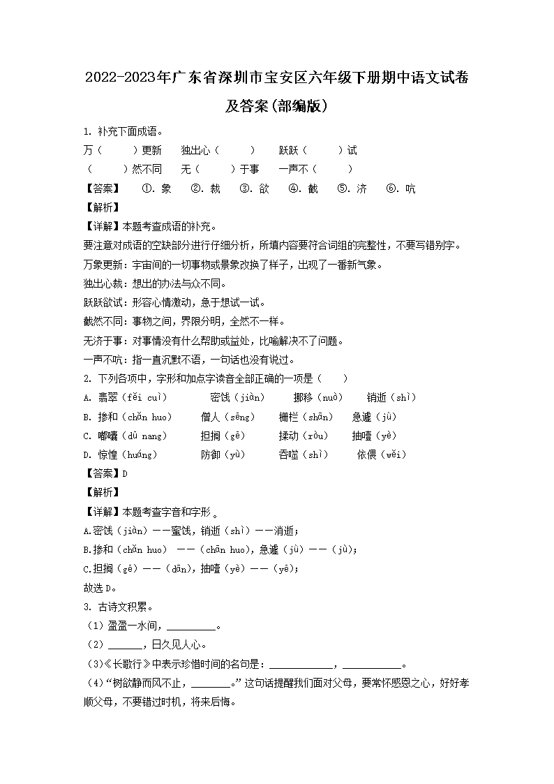 2022-2023年廣東省深圳市寶安區(qū)六年級(jí)下冊(cè)期中語文試卷及答案(部編�?1.png