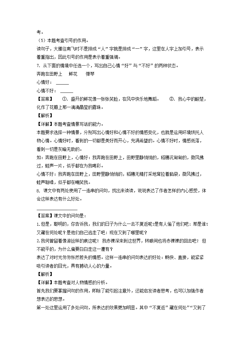 2022-2023年廣東省深圳市寶安區(qū)六年級(jí)下冊(cè)期中語文試卷及答案(部編�?4.png