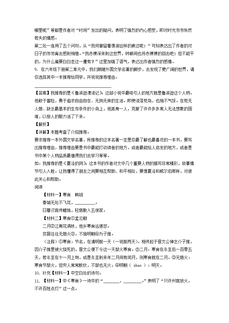 2022-2023年廣東省深圳市寶安區(qū)六年級(jí)下冊(cè)期中語文試卷及答案(部編�?5.png