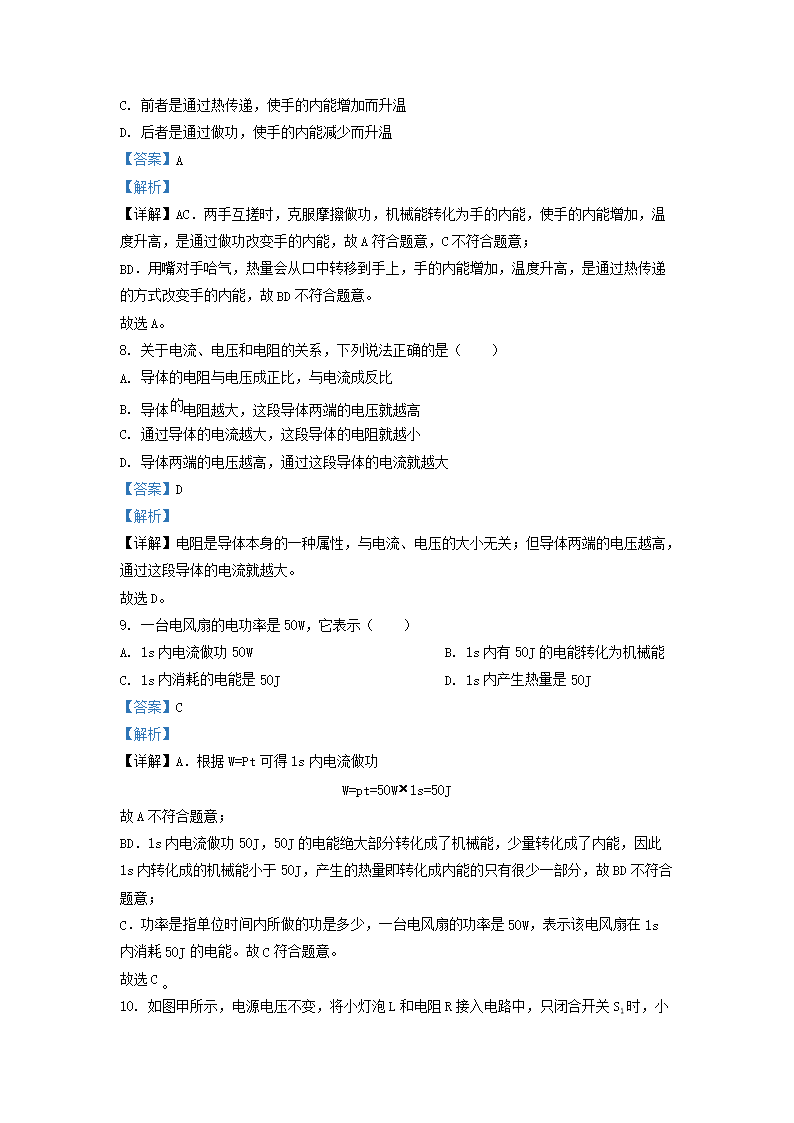 Removed_2020-2021學(xué)年吉林省長(zhǎng)春市榆樹(shù)市九年級(jí)上學(xué)期物理期末試題及答案4.png