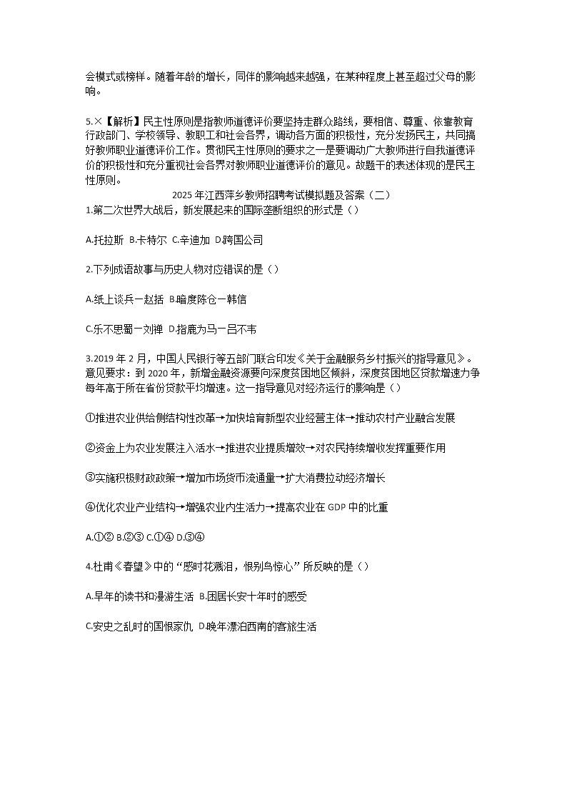 Removed_2025年江西萍乡教师招聘考试模拟试题及答�?.png