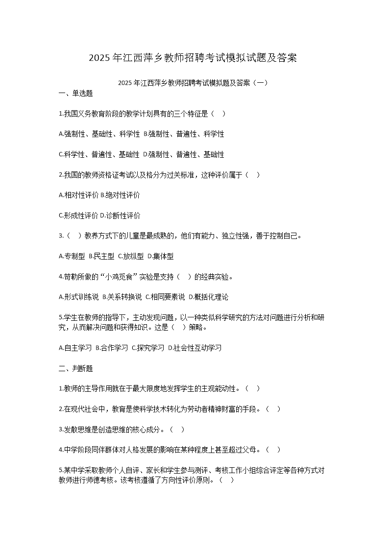 Removed_2025年江西萍乡教师招聘考试模拟试题及答�?.png