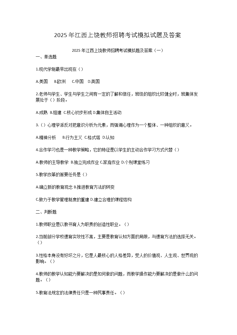 Removed_2025年江西上饶教师招聘考试模拟试题及答�?.png