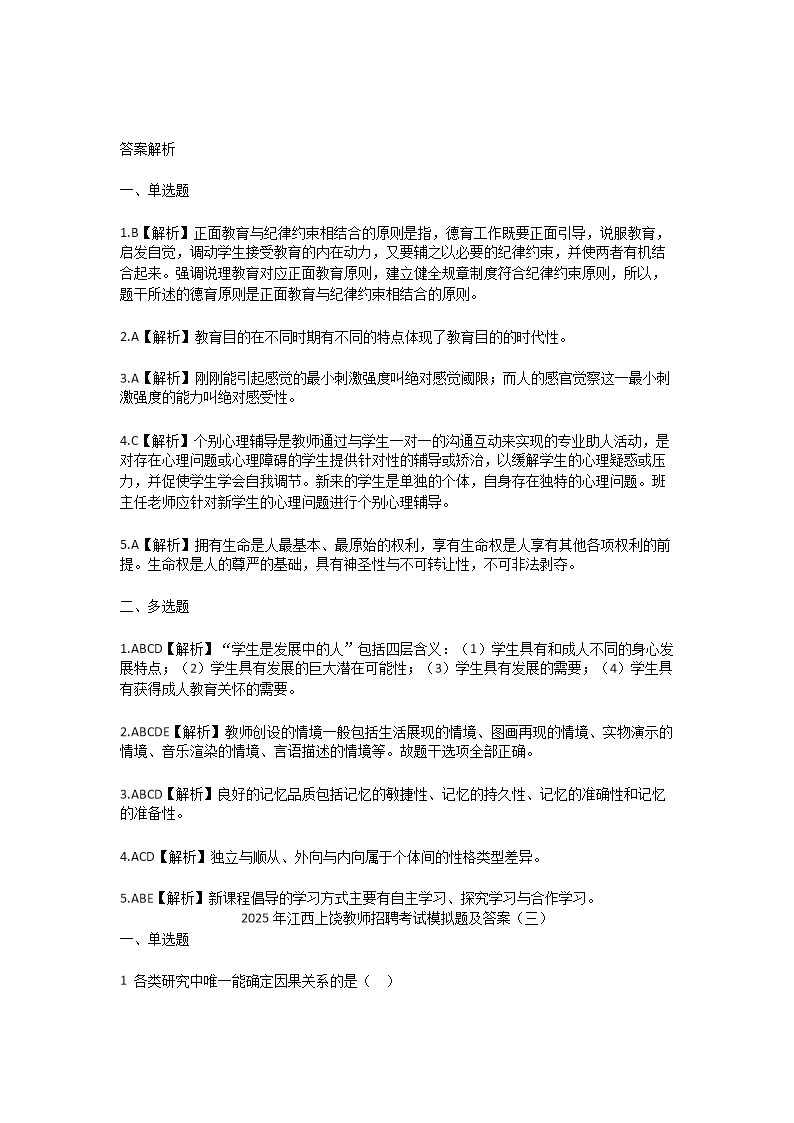 Removed_2025年江西上饶教师招聘考试模拟试题及答�?.png