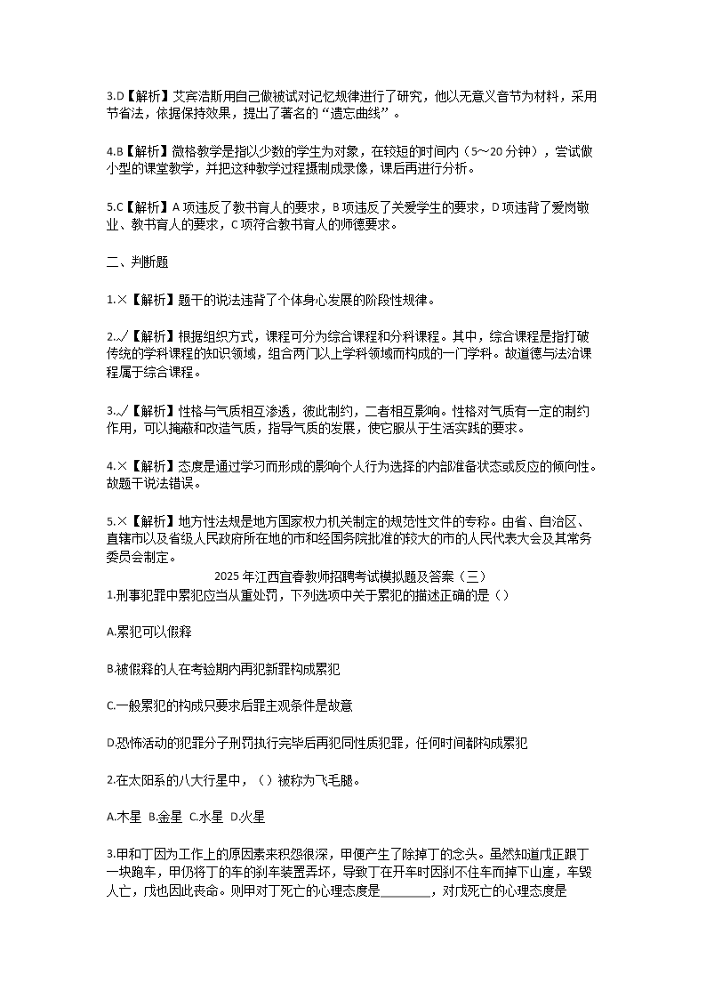 Removed_2025年江西宜春教师招聘考试模拟试题及答�?.png