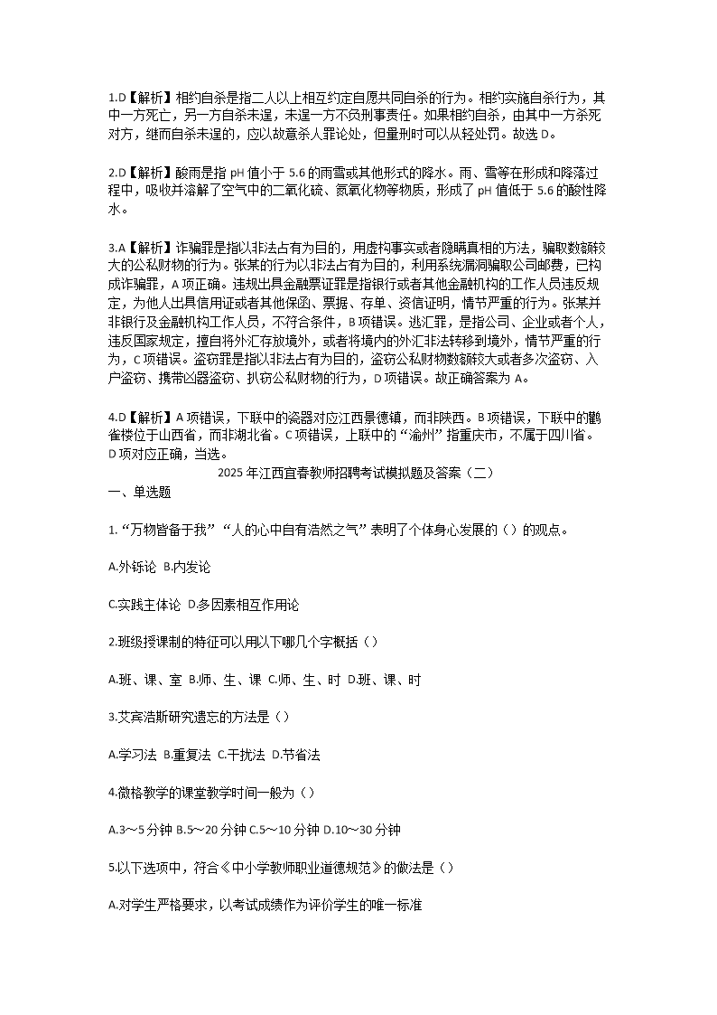 Removed_2025年江西宜春教师招聘考试模拟试题及答�?.png