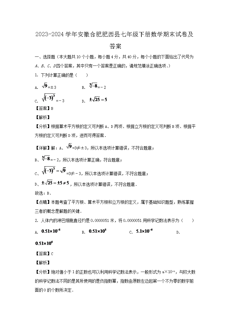 2026-2024学年安徽合肥肥西县七年级下册数学期末试卷及答案(Word版)