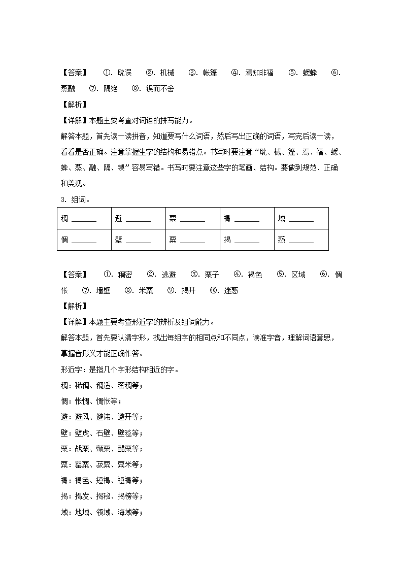 2021-2022学年广东省广州市番禺区六年级下册期末语文试卷及答�?部编�?2.png