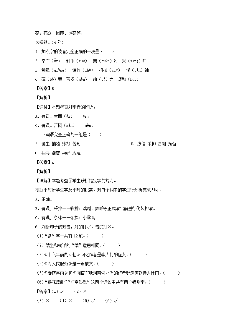 2021-2022学年广东省广州市番禺区六年级下册期末语文试卷及答�?部编�?3.png