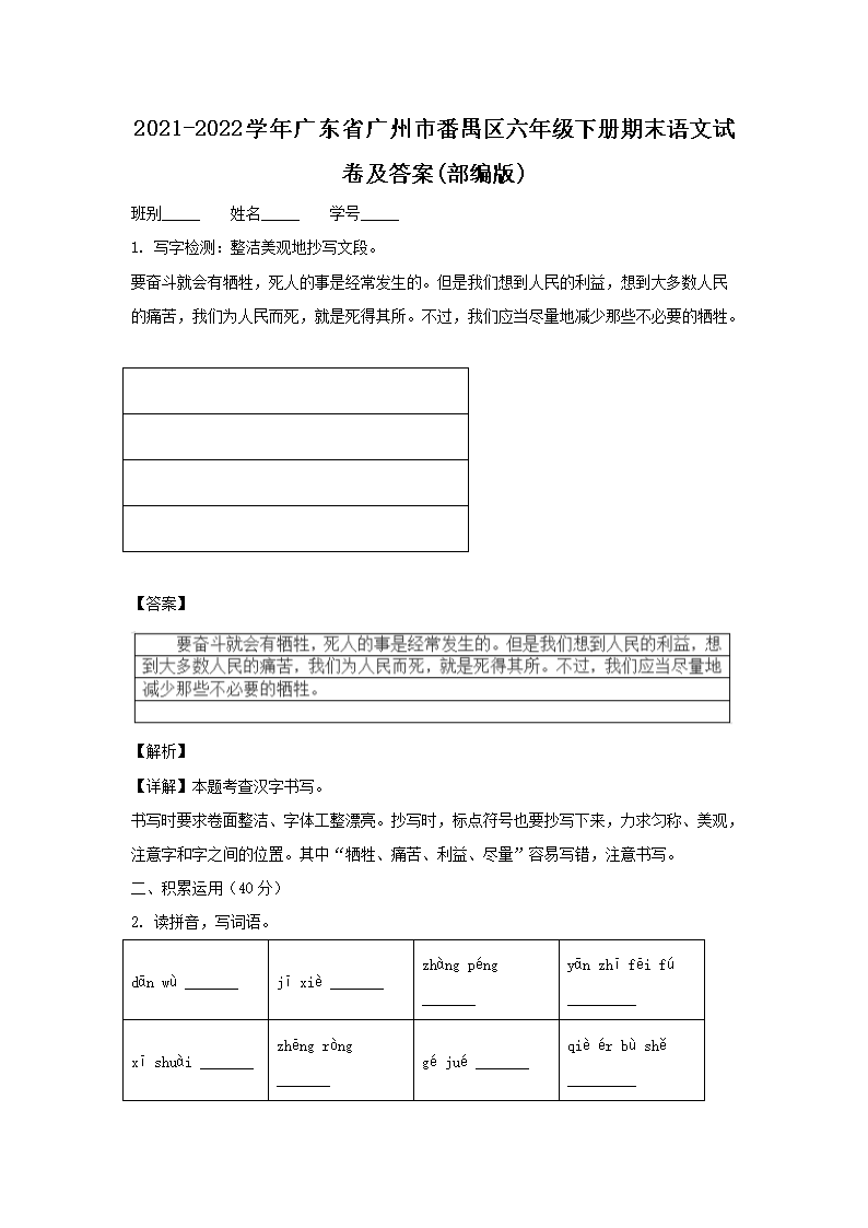2021-2022学年广东省广州市番禺区六年级下册期末语文试卷及答�?部编�?1.png