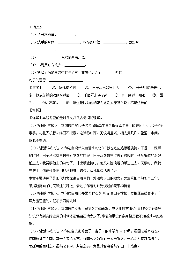 2021-2022学年广东省广州市番禺区六年级下册期末语文试卷及答�?部编�?5.png