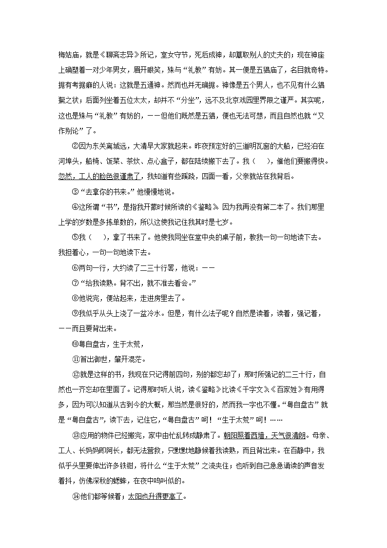 2020-2021學年安徽合肥廬江縣七年級上冊語文期中試卷及答�?.png