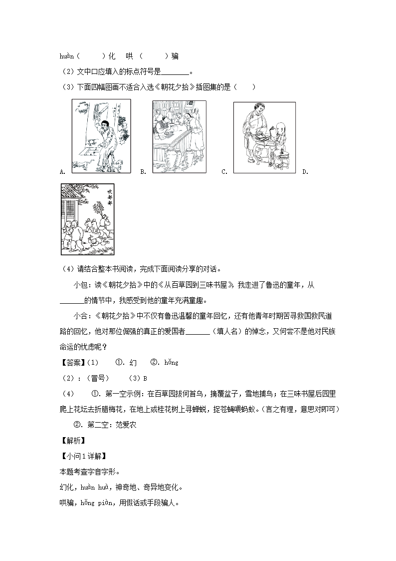 2023-2024學(xué)年安徽合肥包河區(qū)七年級(jí)上冊(cè)語(yǔ)文期中試卷及答�?.png