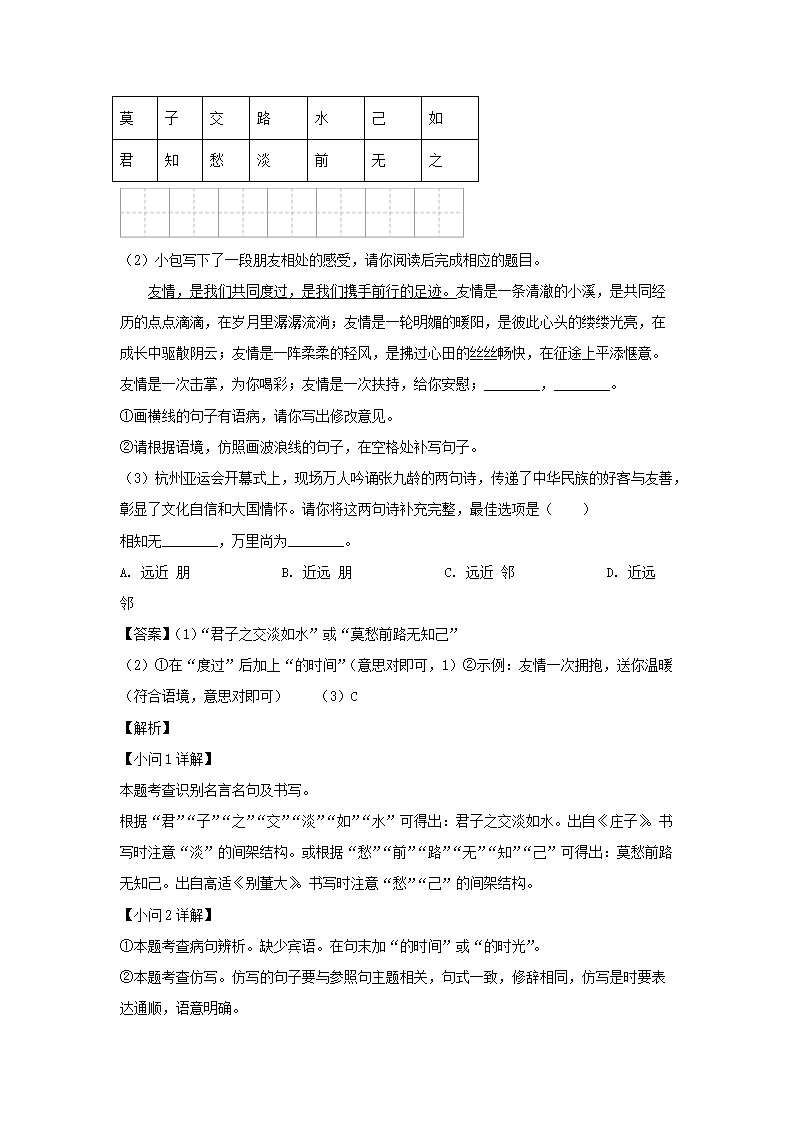 2023-2024學(xué)年安徽合肥包河區(qū)七年級(jí)上冊(cè)語(yǔ)文期中試卷及答�?.png