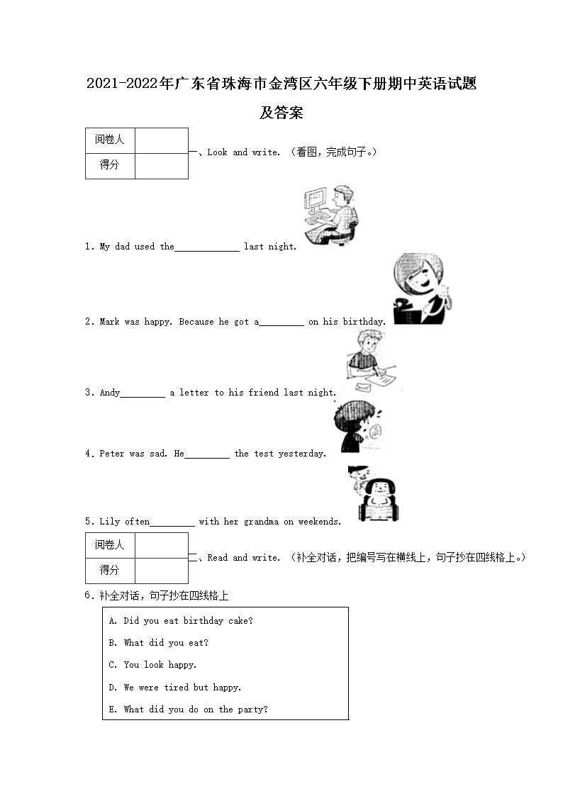 2021-2022年广东省珠海市金湾区六年级下册期中英语试题及答案1.png