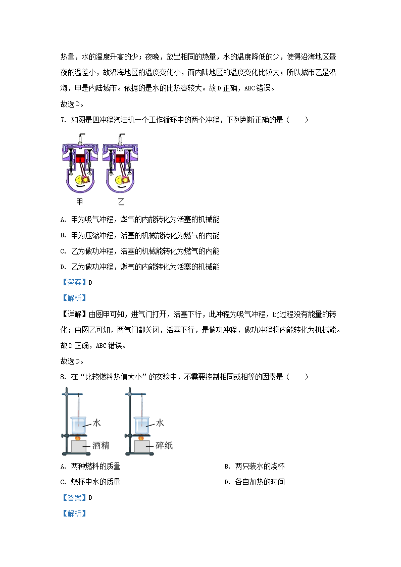 Removed_2023-2024学年河北省石家庄市裕华区九年级上学期物理第一次月考试题及答案4.png