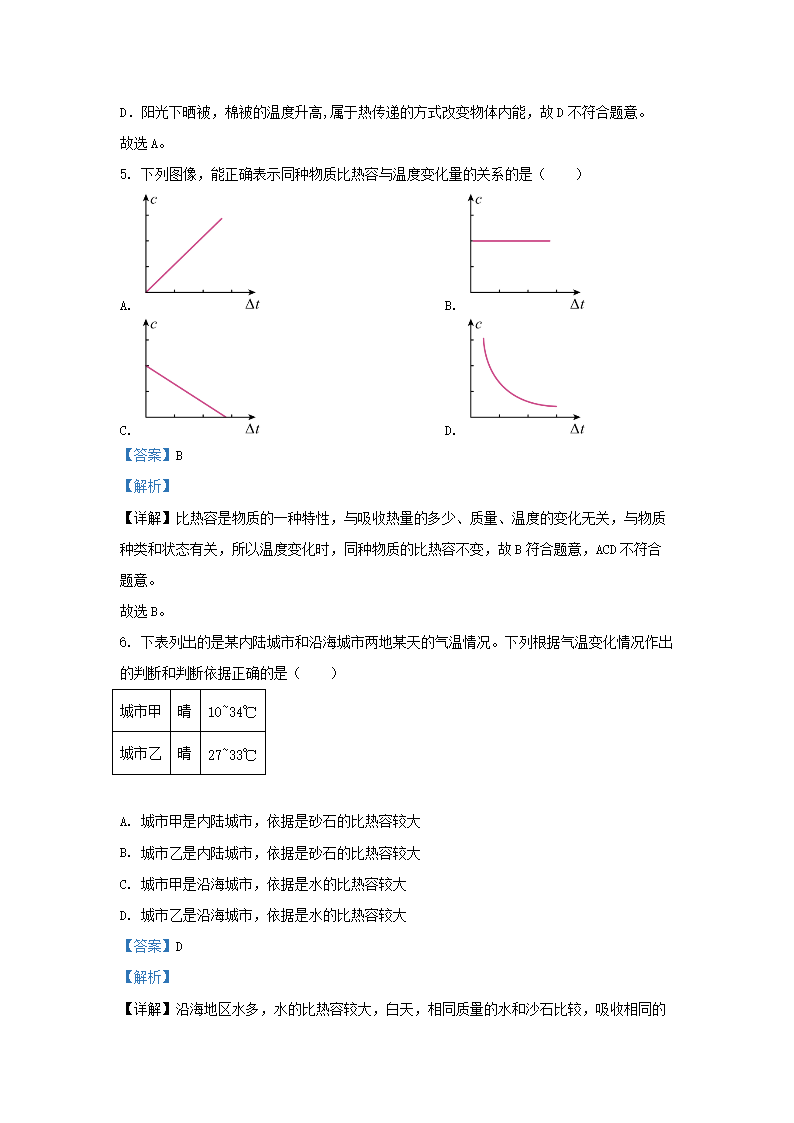 Removed_2023-2024学年河北省石家庄市裕华区九年级上学期物理第一次月考试题及答案3.png
