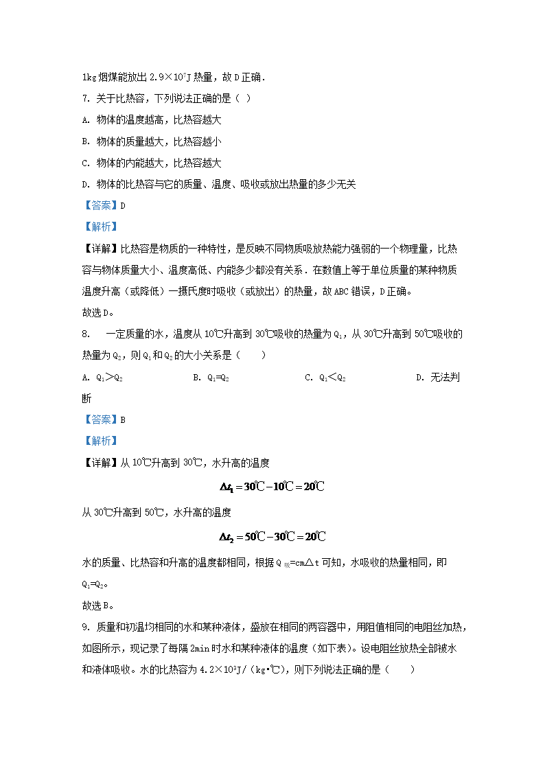 Removed_2023-2024学年河北省石家庄九年级上学期物理第一次月考试题及答案4.png
