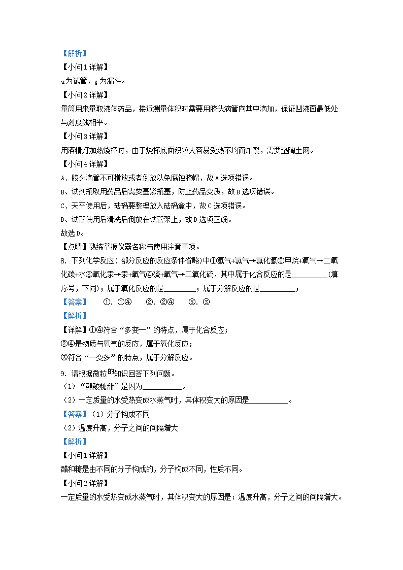 Removed_2022-2023学年贵州黔西南州兴仁市九年级上学期化学第一次月考试题及答案5.png