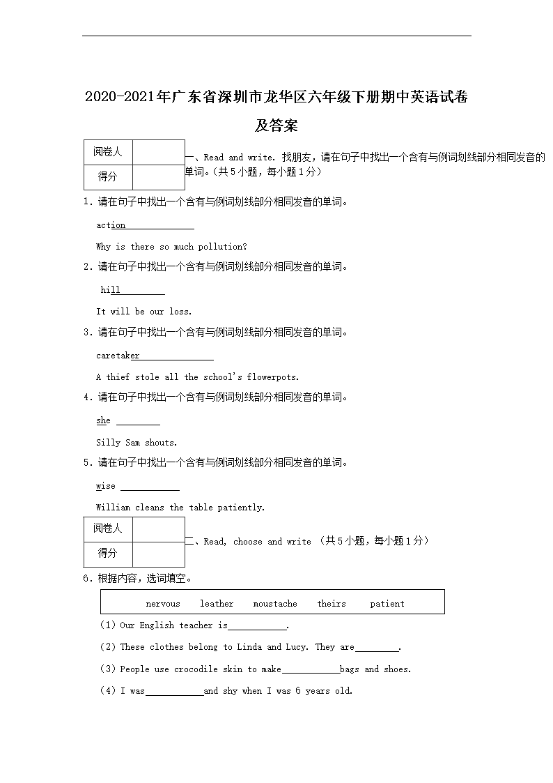2026-2021年广东省深圳市龙华区六年级下册期中英语试卷及答案(Word版)