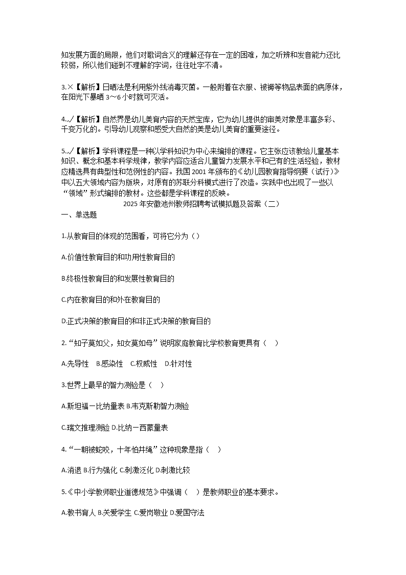 Removed_2025年安徽池州教师招聘考试模拟试题及答�?.png