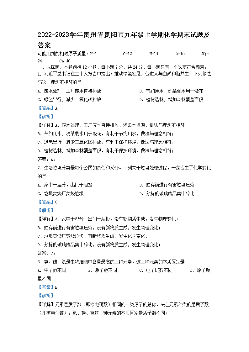 Removed_2022-2023学年贵州省贵阳市九年级上学期化学期末试题及答�?.png