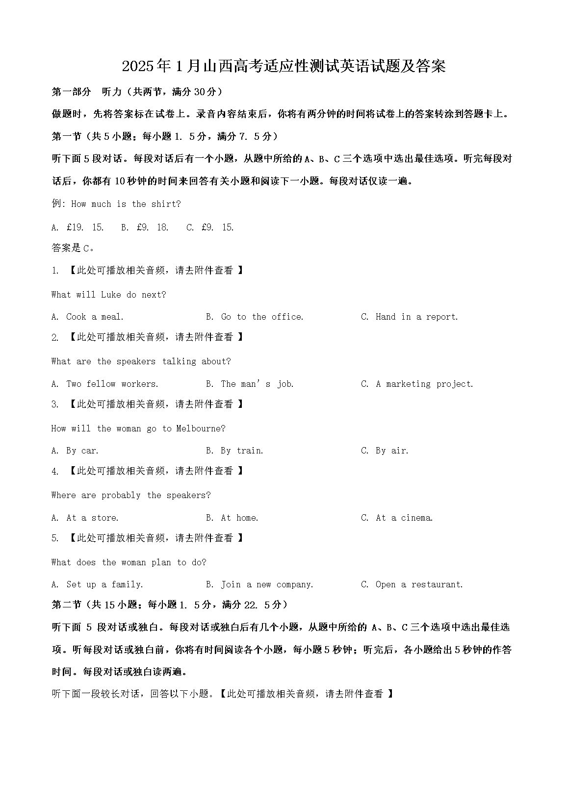 2025年1月山西高考适应性测试英语试题及答案(Word版)