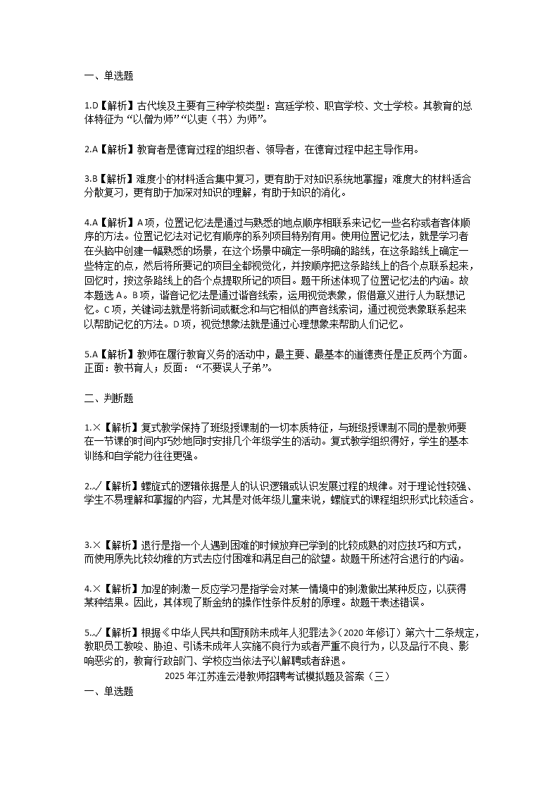 Removed_2025年江苏连云港教师招聘考试模拟试题及答�?.png