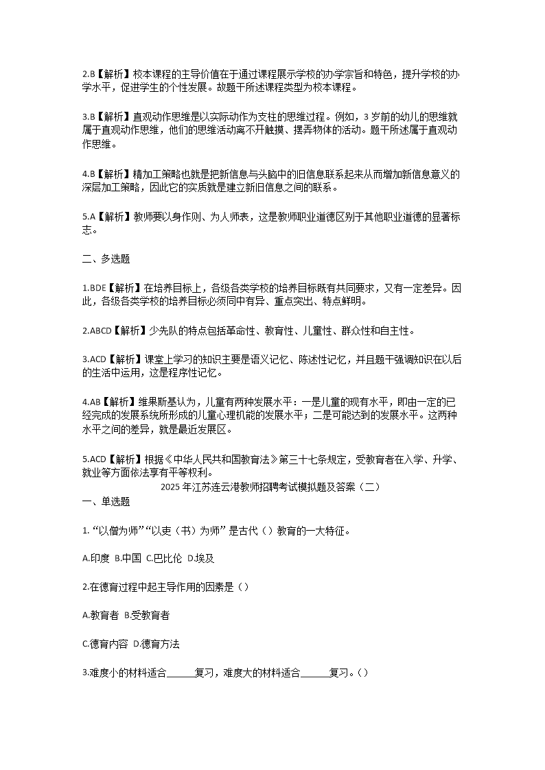 Removed_2025年江苏连云港教师招聘考试模拟试题及答�?.png