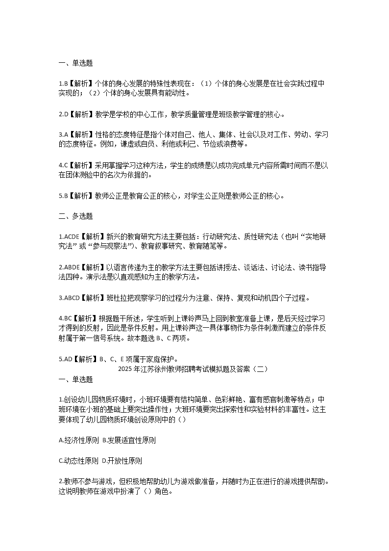 Removed_2025年江苏徐州教师招聘考试模拟试题及答�?.png