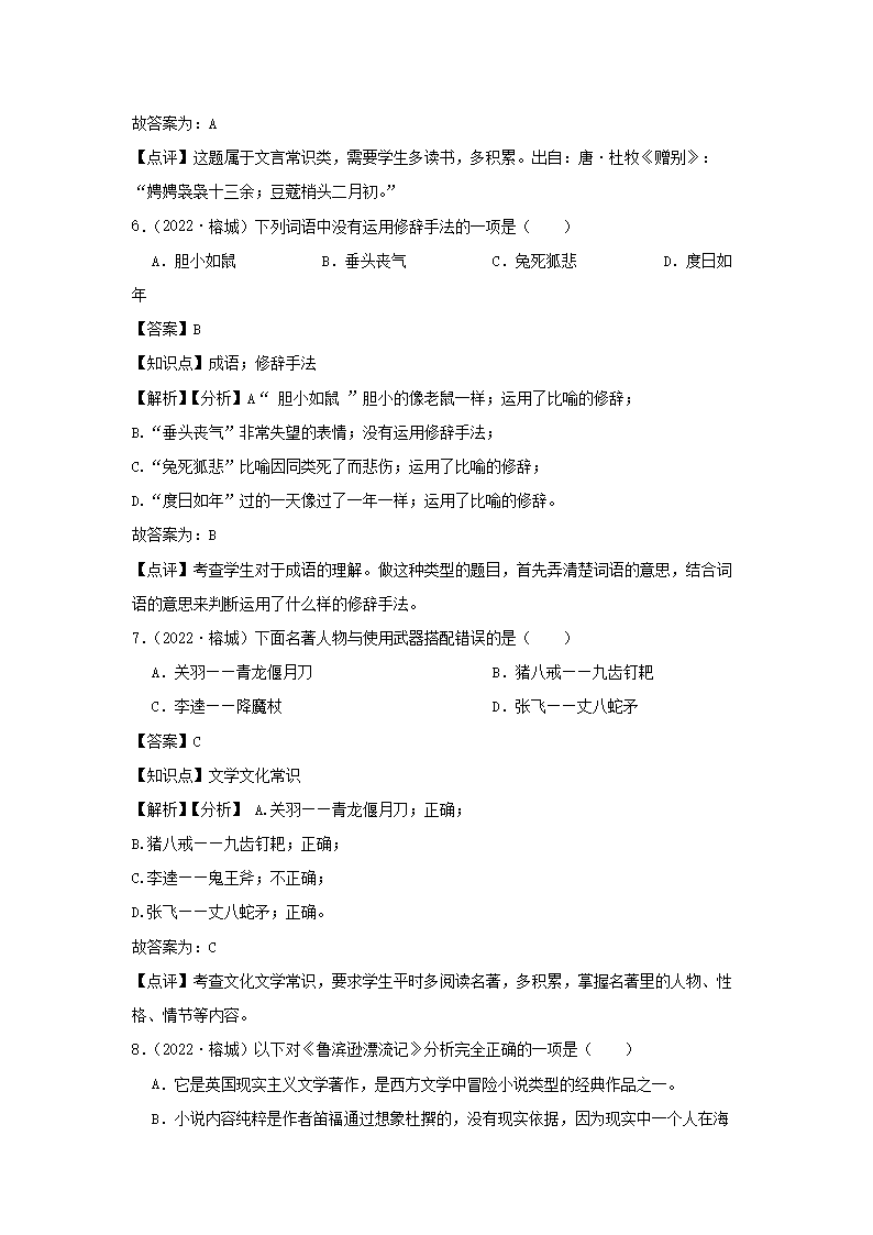 2021-2022年广东省揭阳市榕城区小升初语文试卷及答案4.png
