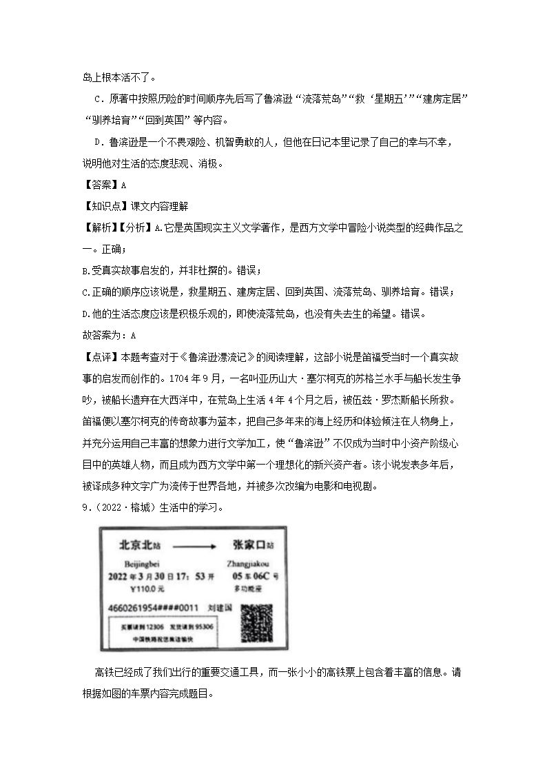 2021-2022年广东省揭阳市榕城区小升初语文试卷及答案5.png