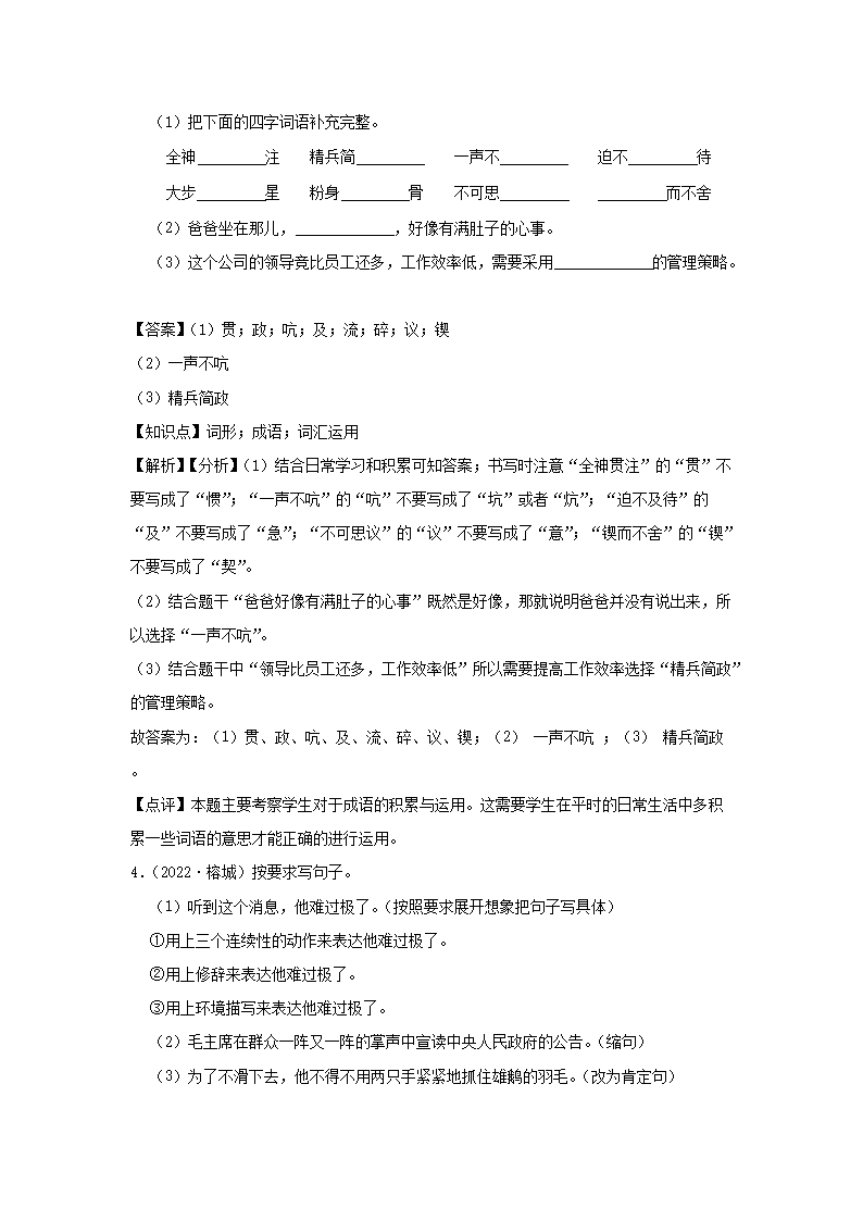 2021-2022年广东省揭阳市榕城区小升初语文试卷及答案2.png
