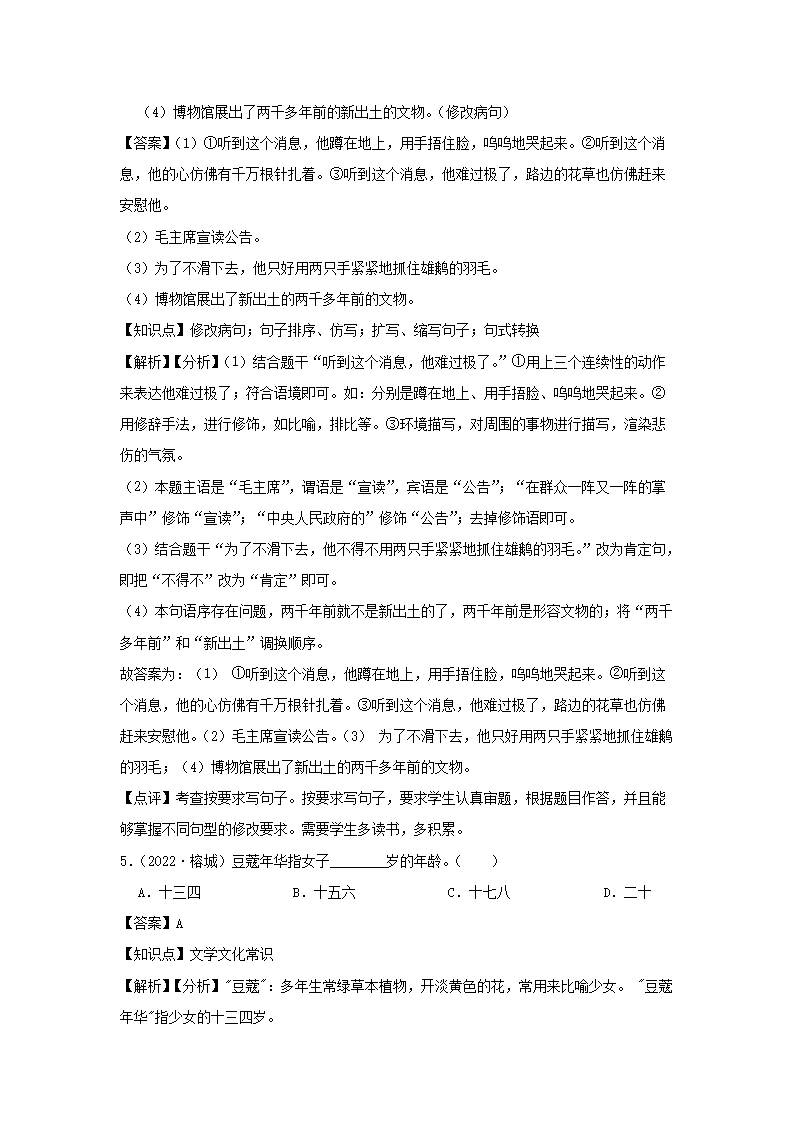 2021-2022年广东省揭阳市榕城区小升初语文试卷及答案3.png