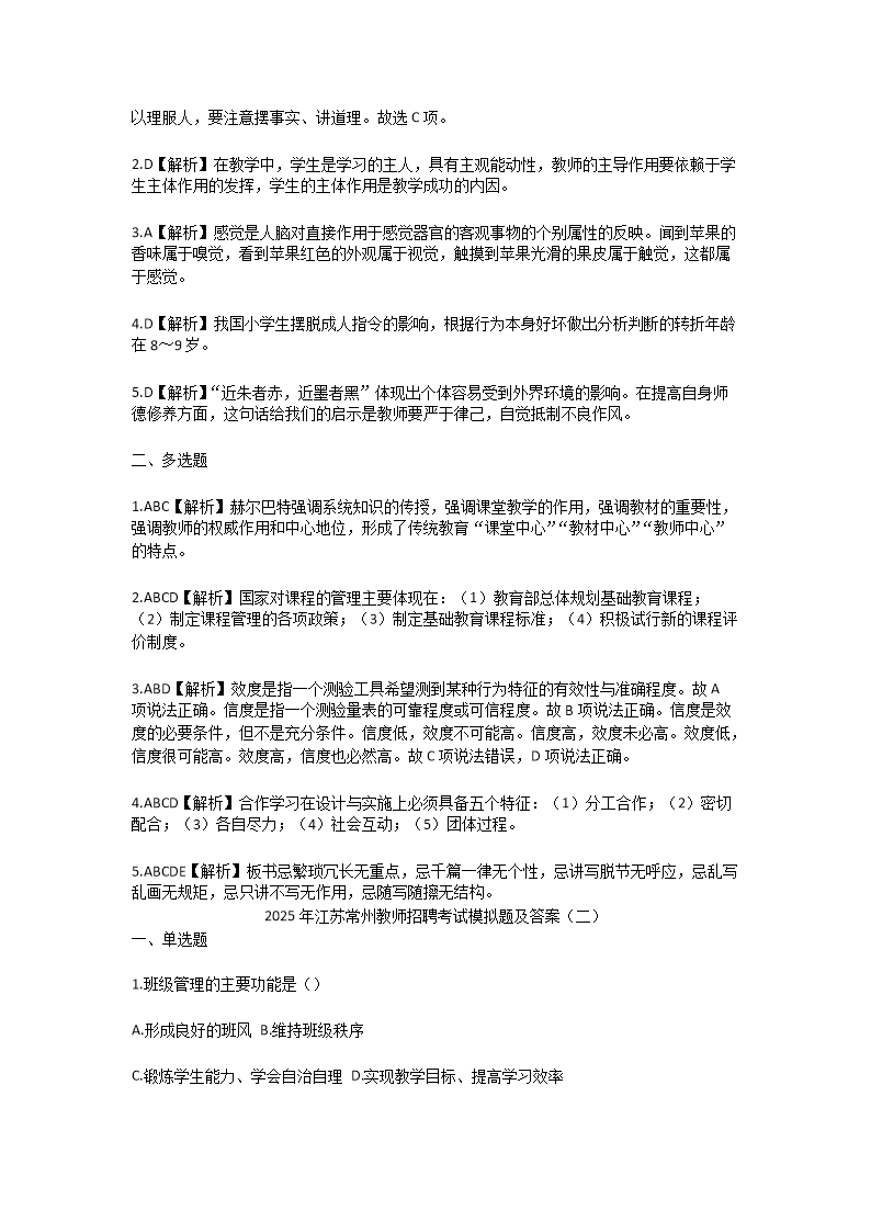 Removed_2025年江苏常州教师招聘考试模拟试题及答�?.png