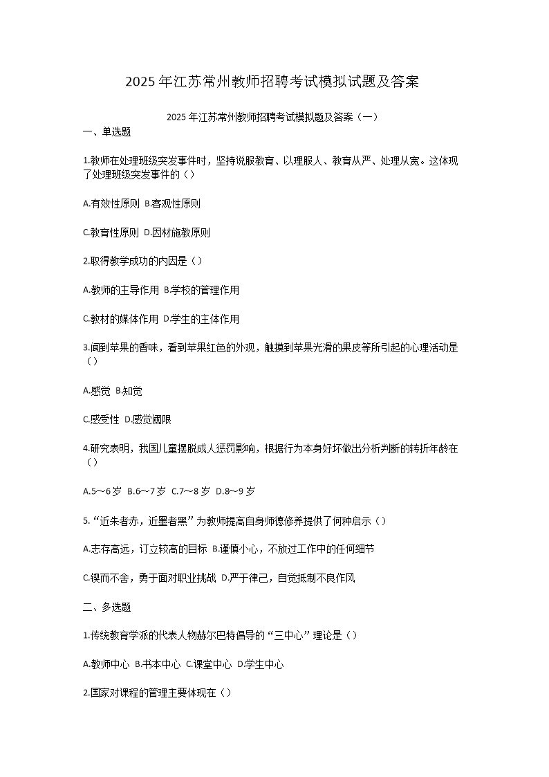 Removed_2025年江苏常州教师招聘考试模拟试题及答�?.png