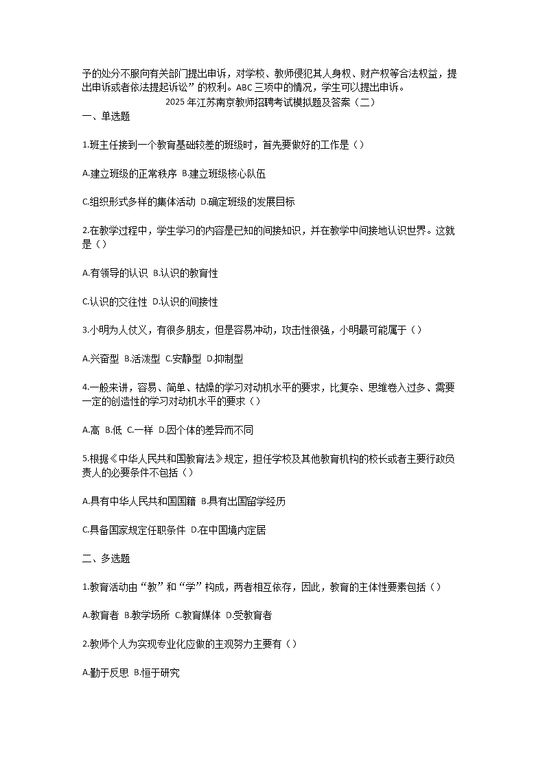 Removed_2025年江苏南京教师招聘考试模拟试题及答�?.png