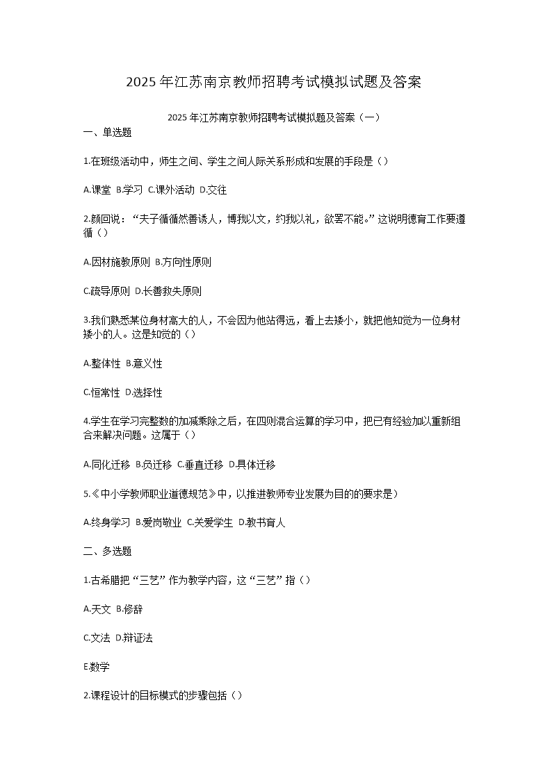 Removed_2025年江苏南京教师招聘考试模拟试题及答�?.png